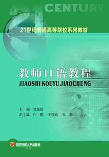 教師口語教程