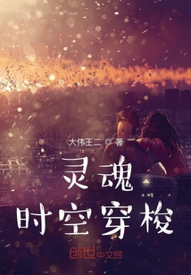靈魂流浪的人