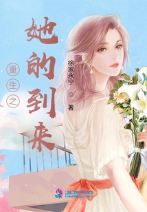 重生之她的到來