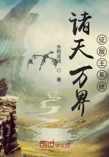 諸天萬界征服王系統