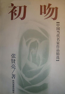 初吻