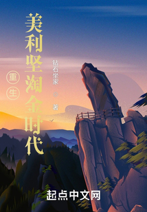 重生美利堅淘金時代