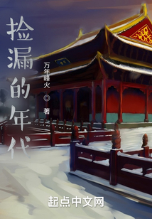 撿漏的年代