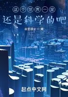 当世界开始不科学