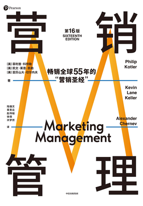 营销管理(第16版)在线阅读