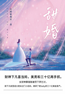 甜婚(第2卷)