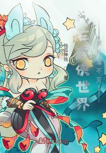 我在武俠世界求長生不滅