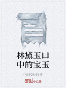 林黛玉口中的寶玉