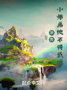 洪荒：小師弟他不講武德在線閱讀