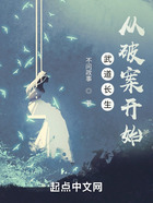武道長生，從破案開始在線閱讀