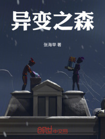 異變之森