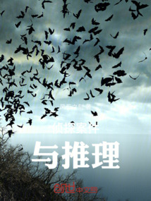 偵探案件與推理