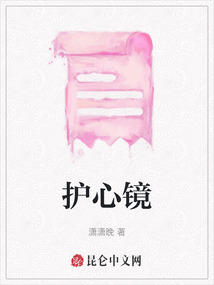 護心鏡