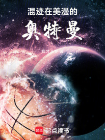 混迹在美漫的奥特曼