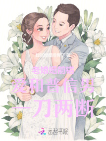 老娘婚前錯愛和普信男一刀兩斷
