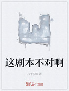 這劇本不對啊在線閱讀