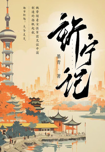 祈寧記