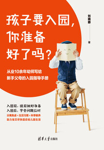 孩子要入園，你準(zhǔn)備好了嗎？