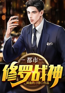 都市修羅戰(zhàn)神