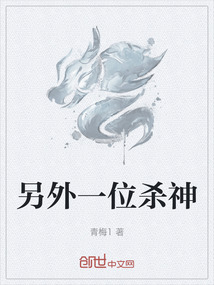 另外一位殺神