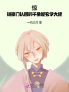 惊!被豪门认回的千金是玄学大佬在线阅读