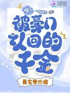 惊!被豪门认回的千金是玄学大佬在线阅读