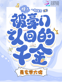 驚!被豪門認回的千金是玄學大佬