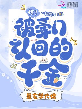 惊！被豪门认回的千金是玄学大佬在线阅读