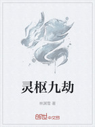 灵枢九劫在线阅读