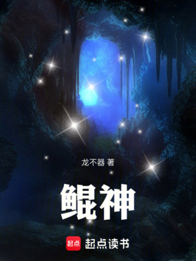鲲神在线阅读