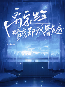 離家半年婚房卻成骨灰房
