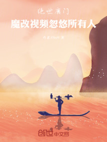 絕世唐門：魔改視頻忽悠所有人