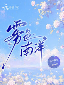 霧色南洋