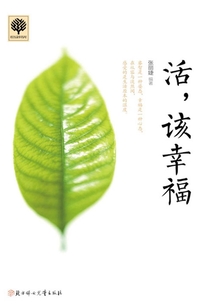 活,該幸福