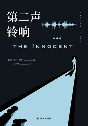 第二声铃响在线阅读