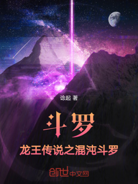 斗罗：龙王传说之混沌斗罗在线阅读