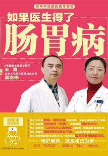 如果醫生得了腸胃病