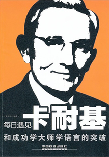 和成功學大師學語言的突破