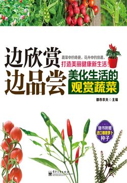 边欣赏边品尝 封面