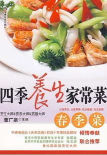 四季家常菜：春季菜