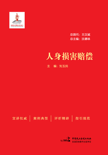 人身損害賠償