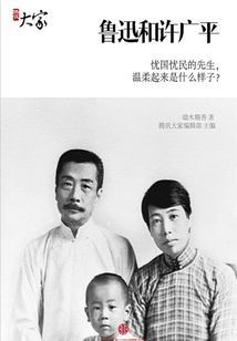 鲁迅和许广平:忧国忧民的先生,温柔起来是什么样子?
