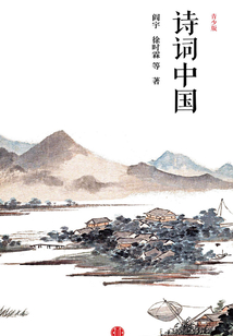 詩詞中國(青少年版)