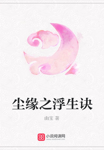 塵緣之浮生訣
