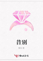 昔別在線閱讀