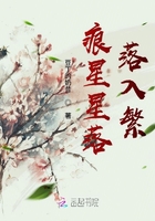 痕星星落落入繁在線閱讀