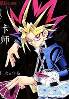 游戲之卡師在線閱讀