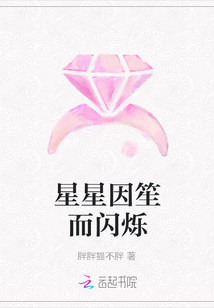 星星因笙而闪烁