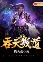 吞天戮道在線閱讀