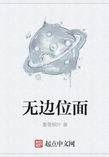 無邊位面